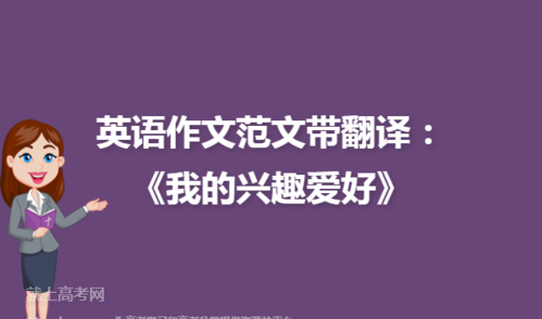 我的爱好是弹钢琴和打篮球用英语怎么说