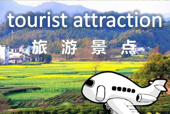 旅行用英语怎么读?