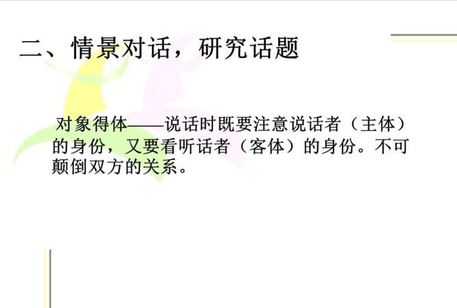 中文情景对话100个