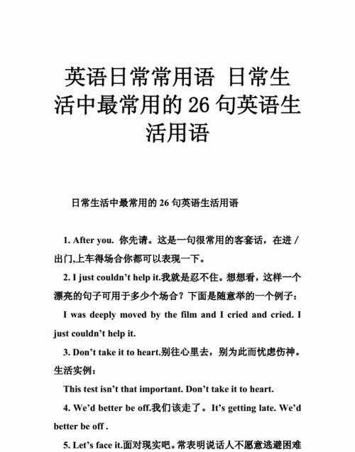 日常生活中的礼貌用语有哪些英语