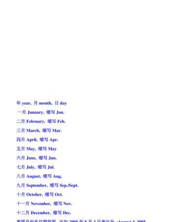 月份用英文怎么说从1月到12月