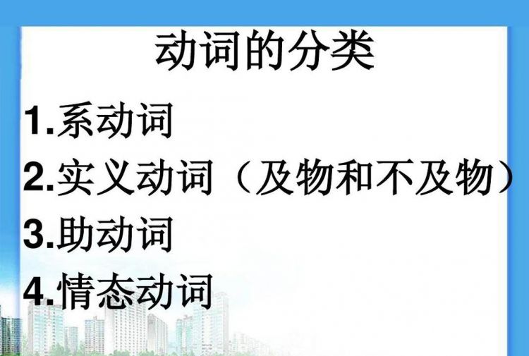 及物动词和不及物动词有哪些 写出单词来. 各5个意思