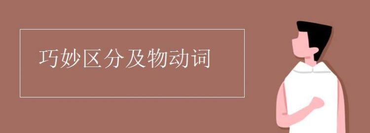 哪些动词既是及物动词又是不及物动词