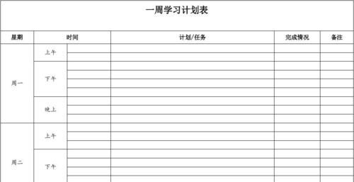 希望有人给我制订个学习时间计划表