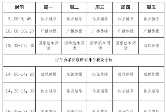 星期一到星期日的计划表格