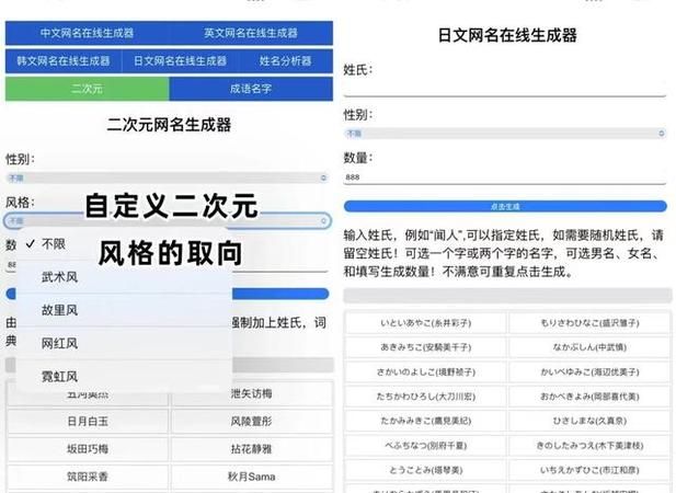 日语名字生成器中文名转换成日文片假名