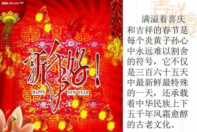 关于春节的来历50字左右