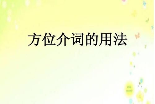 月份前面用什么介词英语