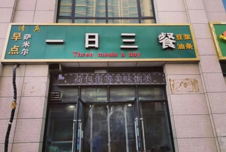 过目不忘的饭店名字