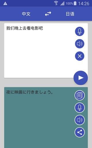 有什么好用的日语翻译软件吗