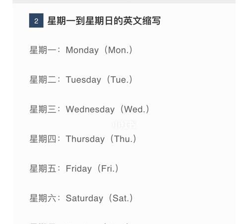 星期一用英语怎么写