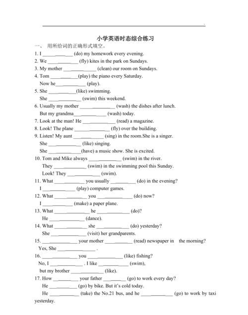 初中英语时态填空题及答案解析