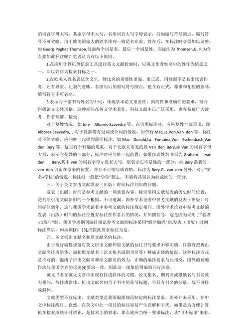 本科毕业论文参考文献格式是什么