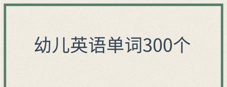 英语单词短的500个