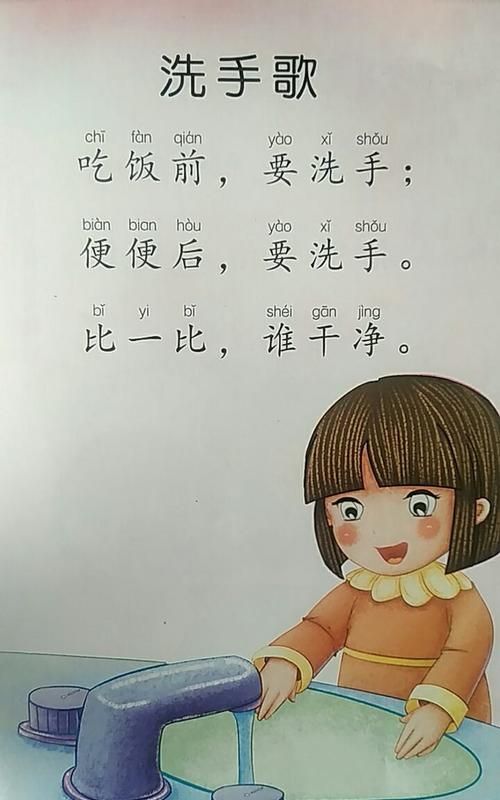 幼儿园卫生小常识儿歌