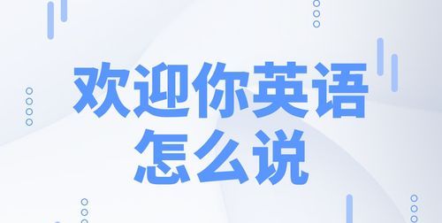 汉译英：收看本期节目 收看本期节目或欢迎收看本期节目用英文怎么说