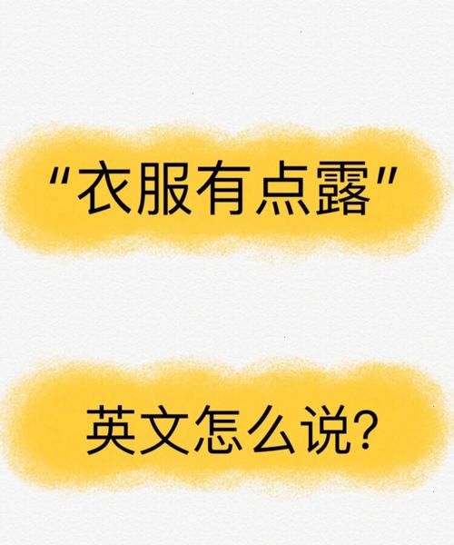 服装用英语怎么说读