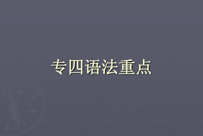 英语语法应该怎么学才好