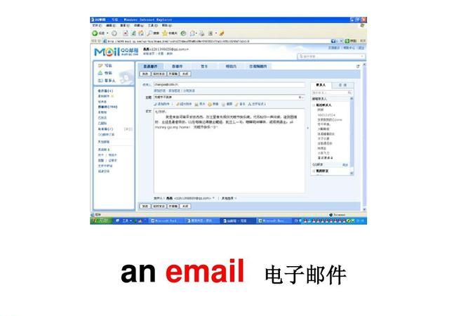 我的电子邮件是用英语怎么说
