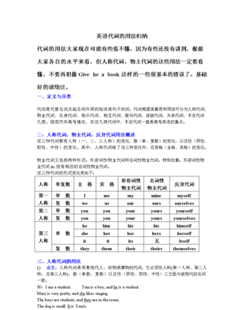 什么是中文的代词和代名词英语