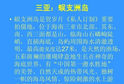 海南岛几个著名的景点用英文怎么说写