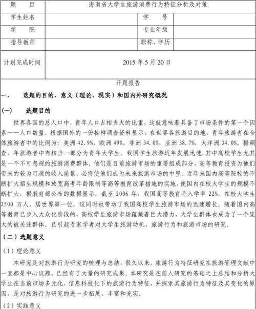 开题报告和论文绪论部分是一样的吗