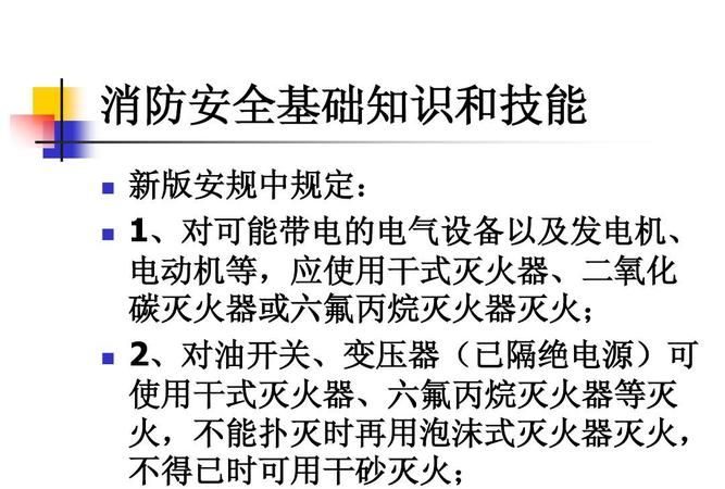 消防安全知识英语短语