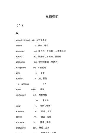 diff开头的初中所有英语单词