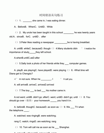 初中时间状语从句专项训练及答案