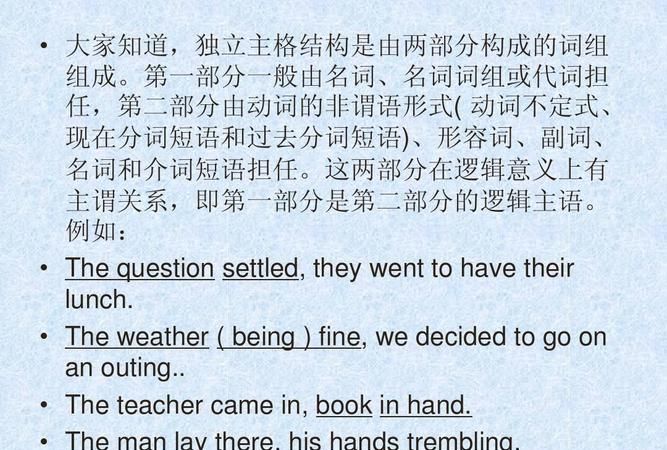 独立主格结构作状语的用法及举例