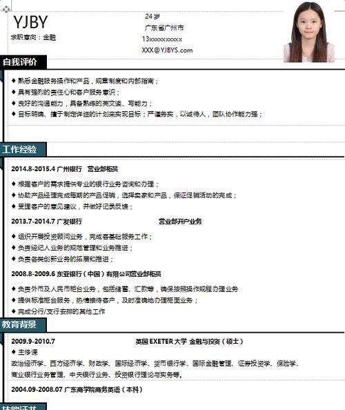 大学生简历教育背景怎么写模板