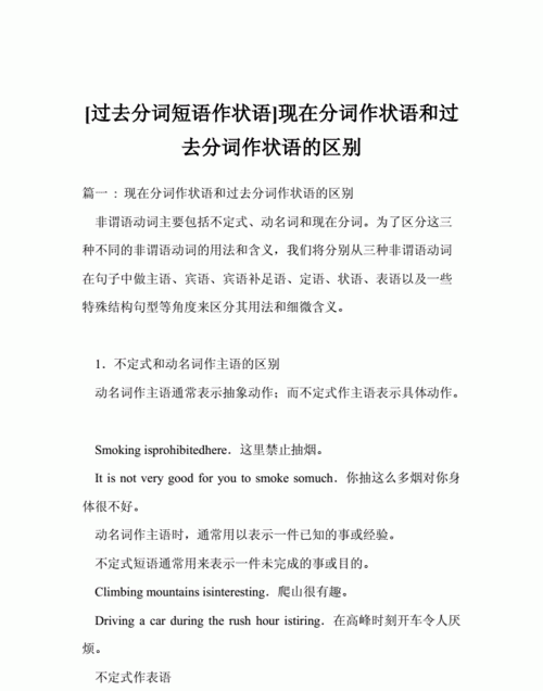 现在分词和过去分词做表语的用法