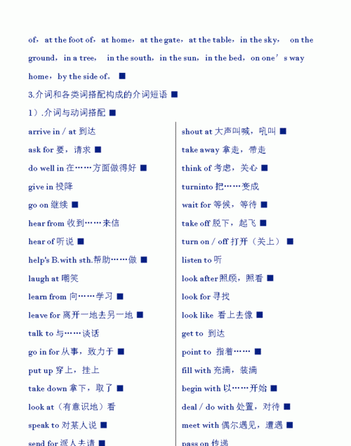 多个介词短语后置定语顺序