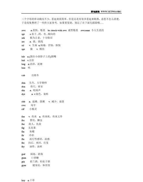 大学英语一A级单词短语总结