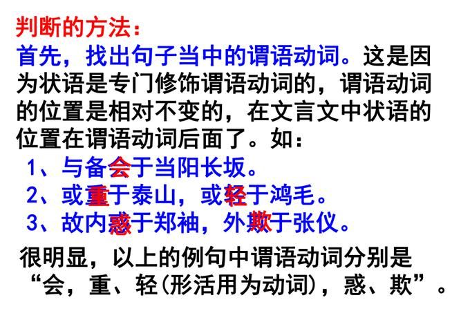 状语后置定语后置宾语前置句的判断口诀