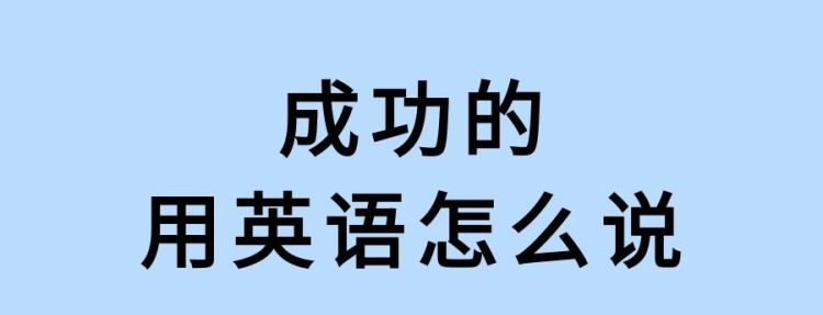 用的英语是什么