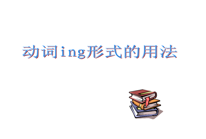 他总是看完电视后上床睡觉watch为什么要加ing