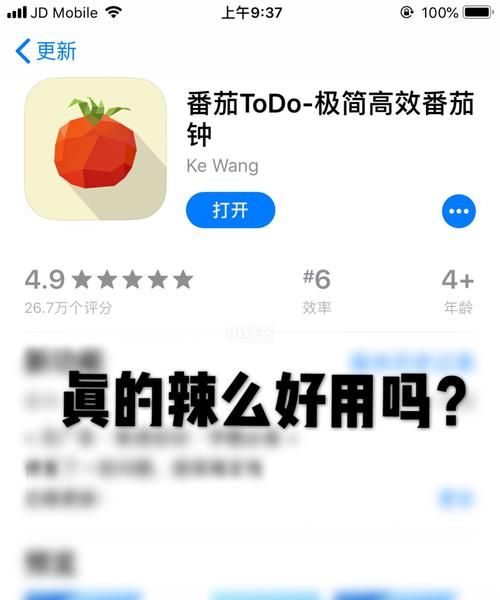 番茄TODO——管理自己的时间的应用