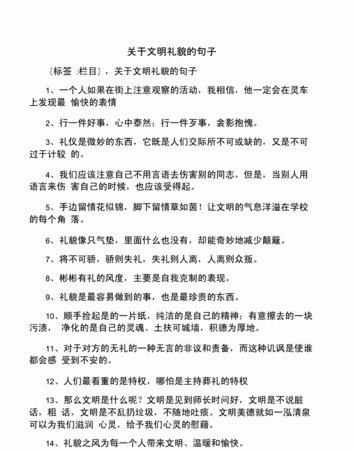 关于礼貌待人的经典名言警句四十三句