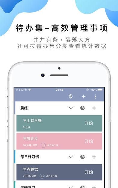 番茄todo怎么禁用某个APP