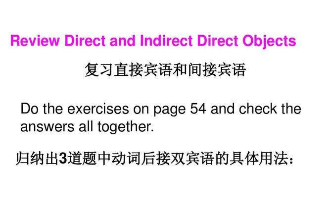 直接宾语变间接宾语的时态变化