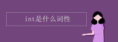 since翻译成自从是什么词性