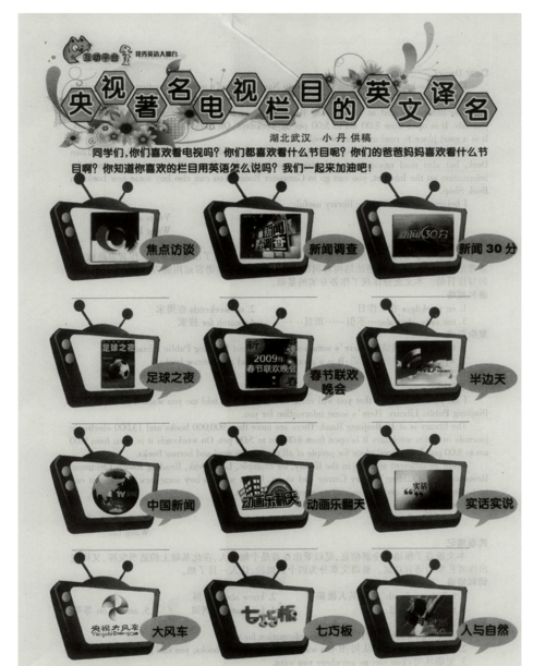 看电视用英语怎么说呀