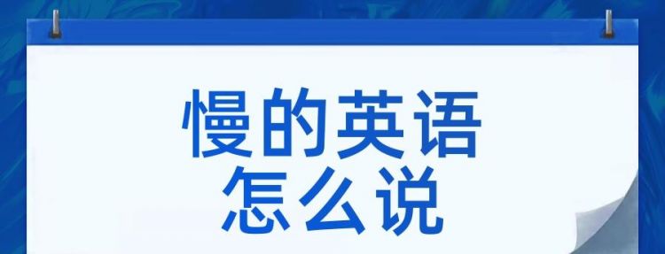 短的用英语怎么说呢