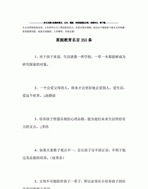 家庭教育名人名言