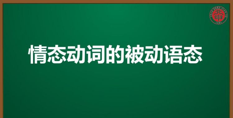 主动表被动的动词顺口溜