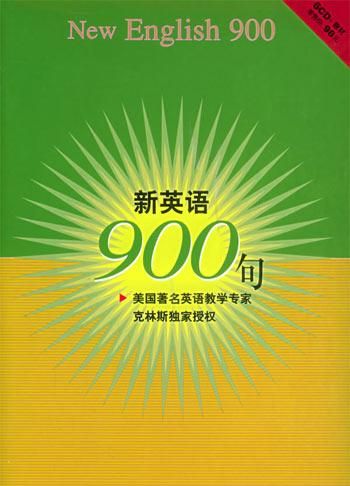 哪里能下载老版ENGLISH 900句的mp3