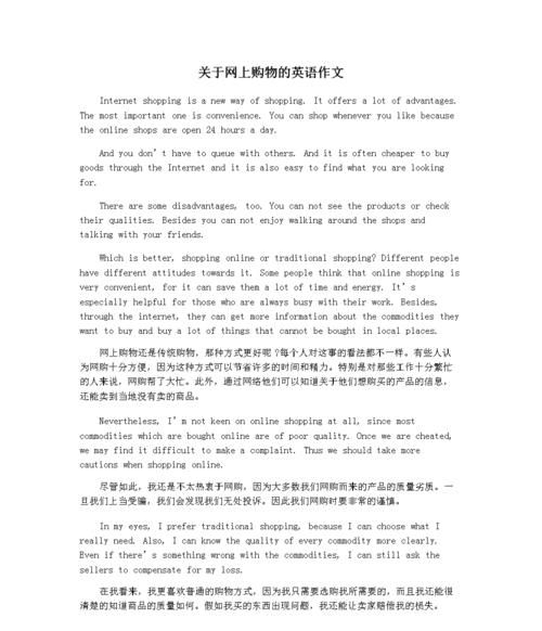 大学生网购的好处与坏处英语作文