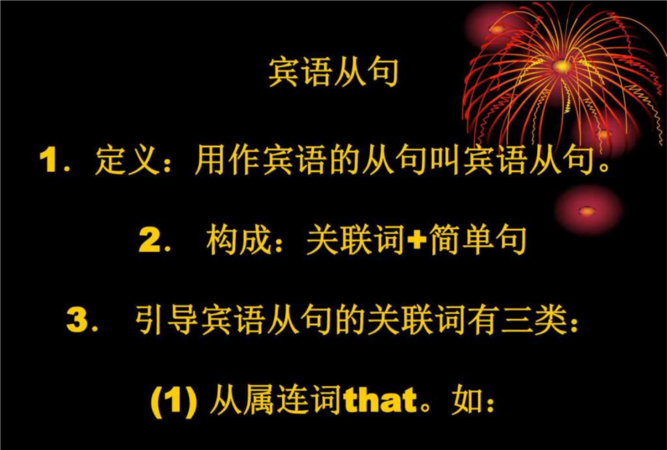 介词后宾语从句用what还是which