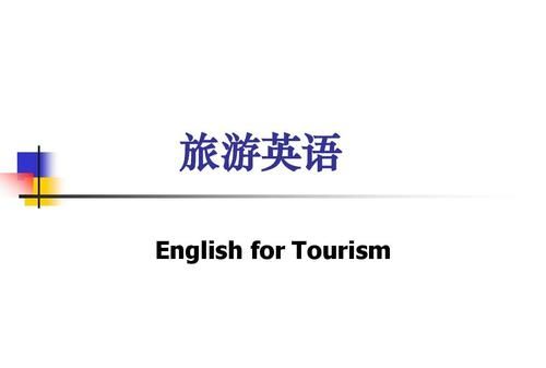 英语中几个旅行的区别